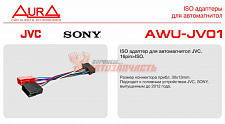 Разъем для JVC+ISO 