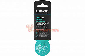 Смазка для суппортов LAVR 5г. Control PROline