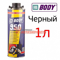 Антигравий BODY 950 (черный) под пистолет 1кг