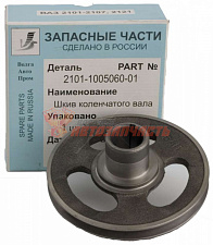 Шкив 2101 коленвала / 2101-1005060-01