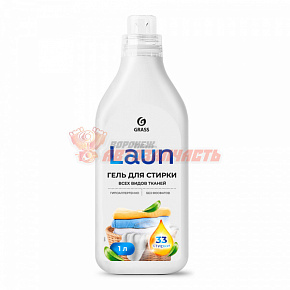 Гель для стирки всех видов тканей Laun (флакон 1 л) БМ