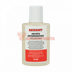 Флюс для пайки, КИСЛОТА ОРТОФОСФОРНАЯ, 30мл, пакет REXANT