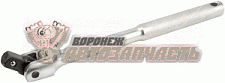 Вороток шарнирный 1/2" L=430 мм АвтоДело