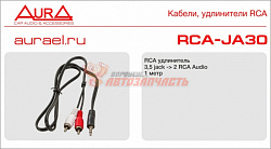RCA кабель AURA RCA-JA30 Jack 3.5мм штырь 1м