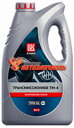 Масло трансмиссионное 80w90 GL-4 Лукойл ТМ-4,  4л