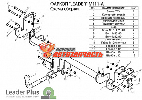 Фаркоп MITSUBISHI  ASX (GA0) 2010-... (без электропакета)