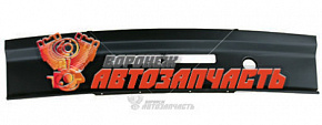 2105 Фартук (панель облицовки радиатора)  НАЧАЛО