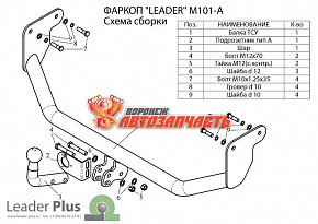 Фаркоп MITSUBISHI LANCER (IX) (CS_A) (седан,универсал) 2003-2007 (без электропакета)