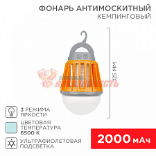 Антимоскитный кемпинговый фонарь трехрежимный, UV-подсветка, с аккумулятором, USB REXANT