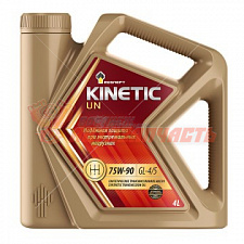 Масло трансмиссионное 75w90 GL-4/5 Rosneft Kinetic UN 4 л синтетика 