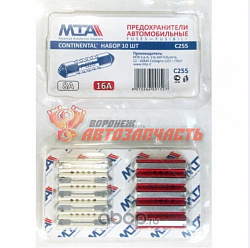 Предохранители цилиндрические  набор (CONTINENTAL 5х8А-5х16А) MTA