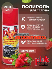 Полироль панели приборной PLAK 0,2л / клубника/