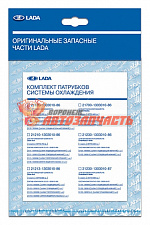 Комплект патрубков радиатора 21082,2113-15 Лада-Имидж /4 дет/ 