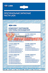 Комплект патрубков радиатора 21082,2113-15 Лада-Имидж /4 дет/ 