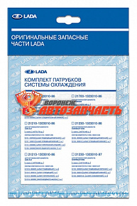 Комплект патрубков радиатора 21082,2113-15 Лада-Имидж /4 дет/ 