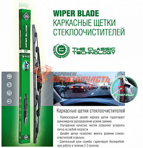 Щетка стеклоочистителя 650 мм AWM каркас F26R C-Max,Focus2,Mondeo IV,VW Touareg,Opel Astra,Corsa