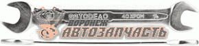 Ключ рожковый 12*13 АвтоDело Professional