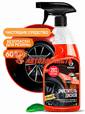 Очиститель дисков Disk 600мл [м]