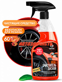Очиститель дисков Disk 600мл [м]
