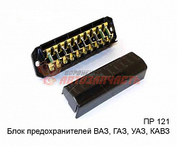 Блок предохранителей ВАЗ 2101-2107, ГАЗ, ОКА, УАЗ, КАВ3 цилиндрический 