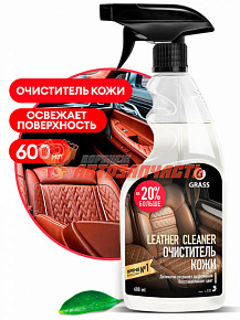 Очиститель для кожи Grass Leather Cleane (флакон 600 мл) [м]