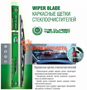 Щетка стеклоочистителя 480 мм AWM каркасн.F19R Daewoo Lacetti(пас),Lanos,ЗАЗ Sens,Chance 