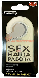 Ароматизатор гелевый Contex SEX НАША РАБОТА аромат цветочных и фруктовых запахов Lux Air