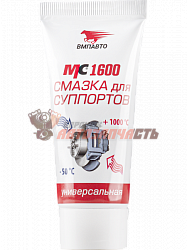 Смазка для суппортов МС-1600 туба  50 г