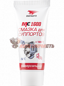Смазка для суппортов МС-1600 туба  50 г