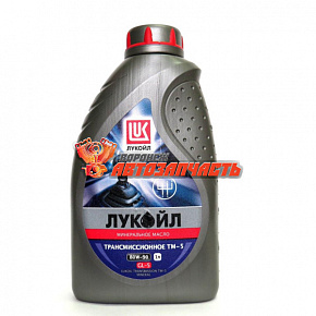 Масло трансмиссионное 80w90 GL-5 Лукойл ТМ-5,  1л