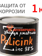 Цинковый состав Policink ( 1кг ) серый 