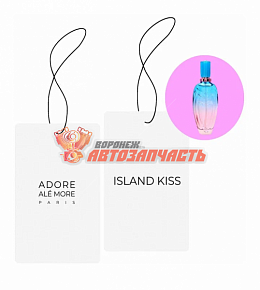 Ароматизатор ADORE ALE MORE ISLAND KISS POUR FEMME