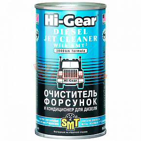 Очиститель форсунок дизеля Hi-Gear 325 мл 
