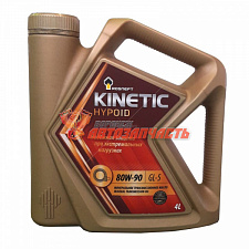 Масло трансмиссионное 80w90 GL-5 Rosneft KINETIC HYPOID  4л минеральное 