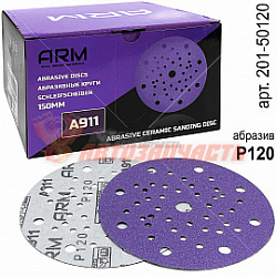 Круг абразивный P120 150мм MULTIHOLES керамический абразив A911 ARM