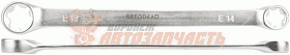 Ключ накидной TORX E20*E24 АвтоDело Professional