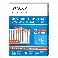 Промывка системы охлаждения полная LAVR в 2 этапа (2*310мл)