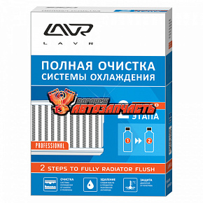 Промывка системы охлаждения полная LAVR в 2 этапа (2*310мл)