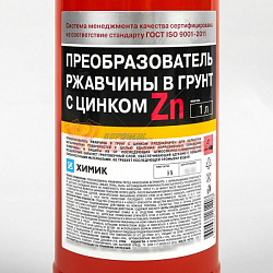 Преобразователь ржавчины ХИМИК с цинком (0,5 л)
