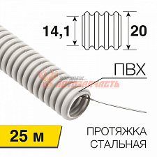Труба гофрированная из ПВХ, с зондом, Ø20мм (бухта 25 м/уп) REXANT