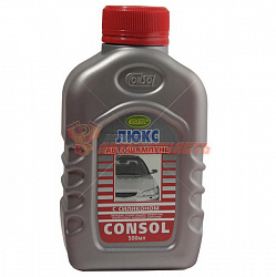 Автошампунь с силиконом Consol Люкс 0,5 л