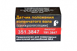 Датчик положения коленвала 2110-2112,1118 г. Пенза Ромб (аналог Астро 27.3847, 191.3847) 