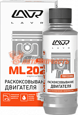 Раскоксовыватель двигателя ML-202 LAVR 185 мл \для двигателей до 2 литров\