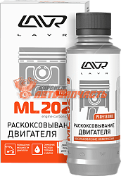 Раскоксовыватель двигателя ML-202 LAVR 185 мл \для двигателей до 2 литров\
