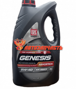 Масло моторное Лукойл Genesis Armortech 5w40  4л синтетическое  (API SN/CF)(SQ) 