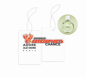 Ароматизатор ADORE ALE MORE CHANCE POUR FEMME