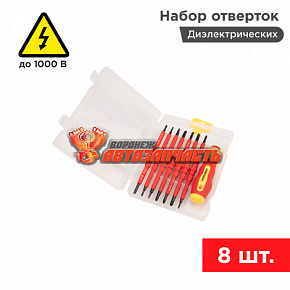Набор отверток 8 предметов PROconnect
