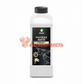 Полироль пластика Grass матовый "Polyrole Matte" ваниль (канистра 1 л)