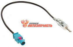 Антенный переходник Audi/Skoda/VW/Renault/Largus прямой , аналог AURA ANC-DF01