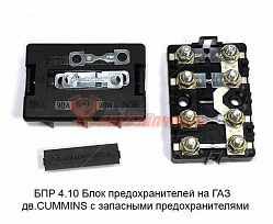 Блок предохранителей ГАЗон, ПАЗ, ВАЛДАЙ дв.Cummins(Ф5.3722.001-18)